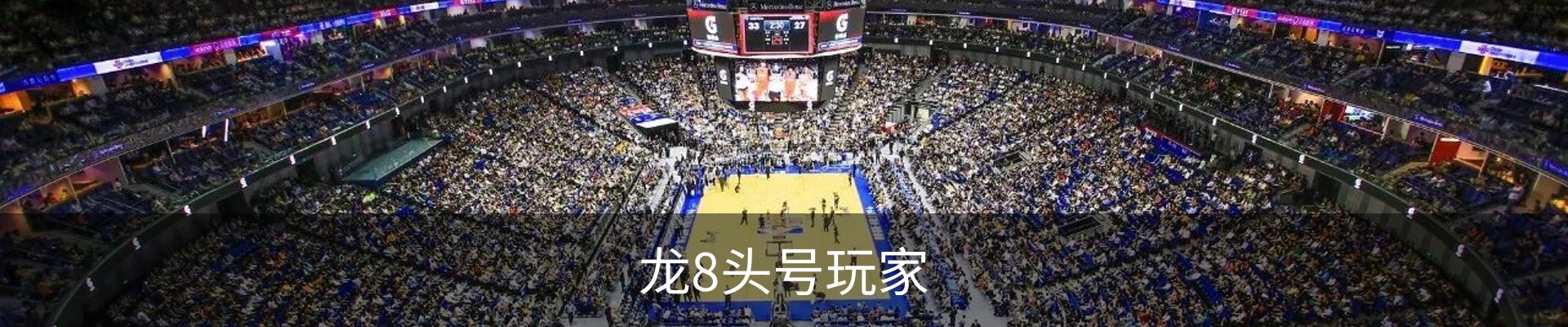 龙8头号玩家